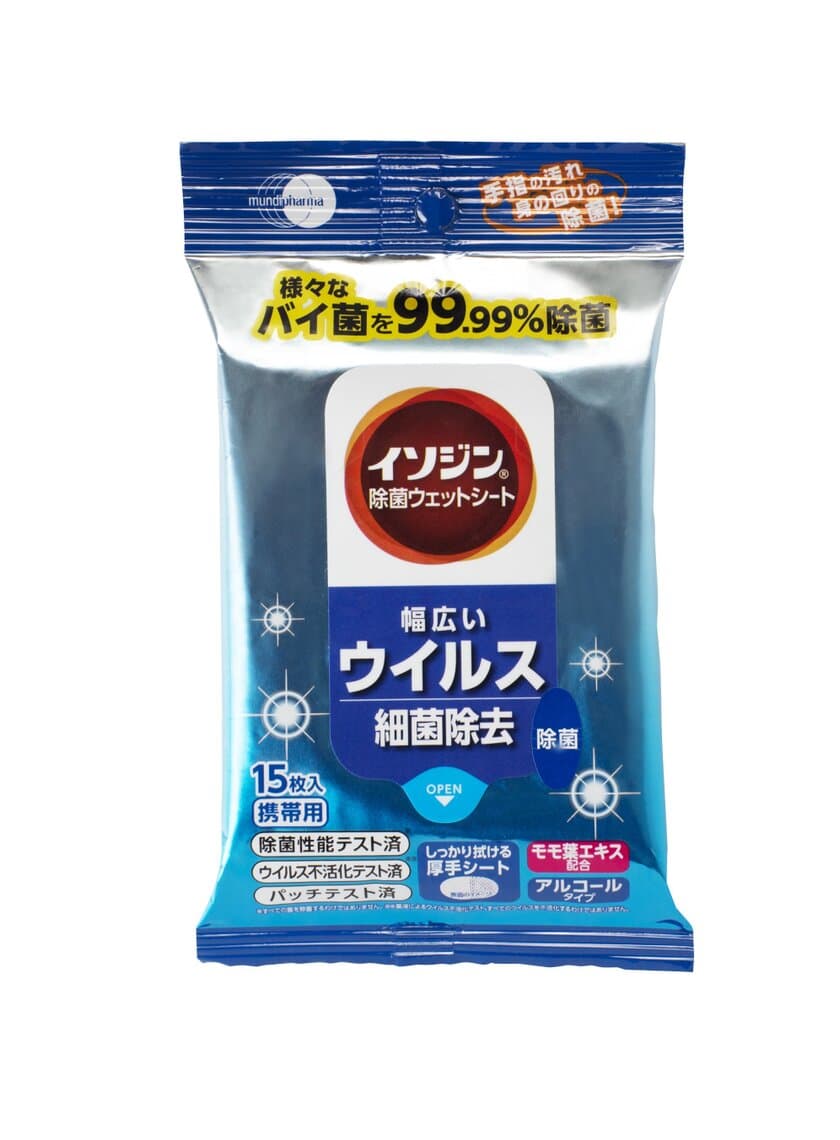 総合感染対策ブランドのイソジン(R)から
初めて「茶色ではない」製品が登場
イソジン(R)除菌ウェットシートシリーズ販売開始