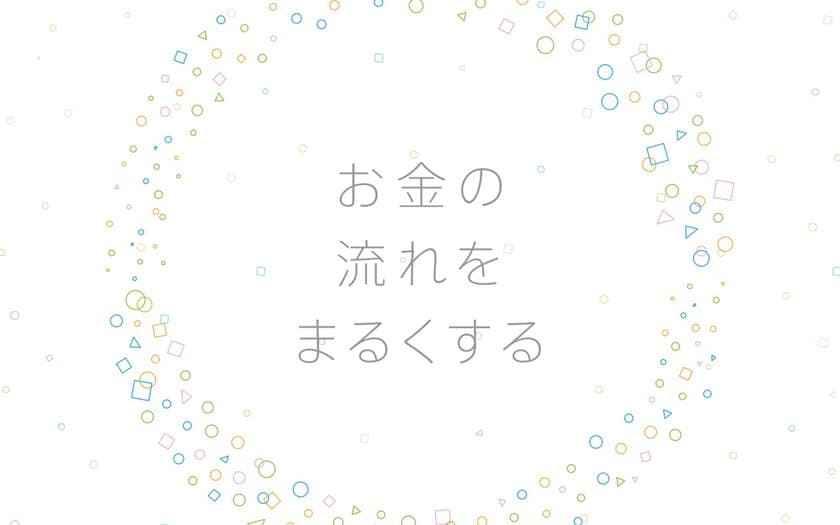 コイニー、三井住友海上キャピタルや三菱UFJキャピタルなどより
約3億円の追加調達を実施し、総額約１１億円の資金調達を完了