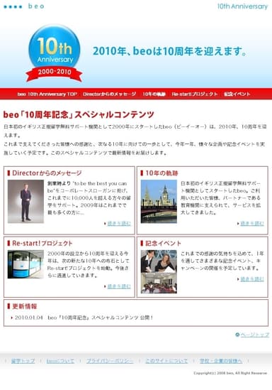 beo「10周年記念」特設サイト