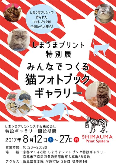 「みんなでつくる猫フォトブック展」