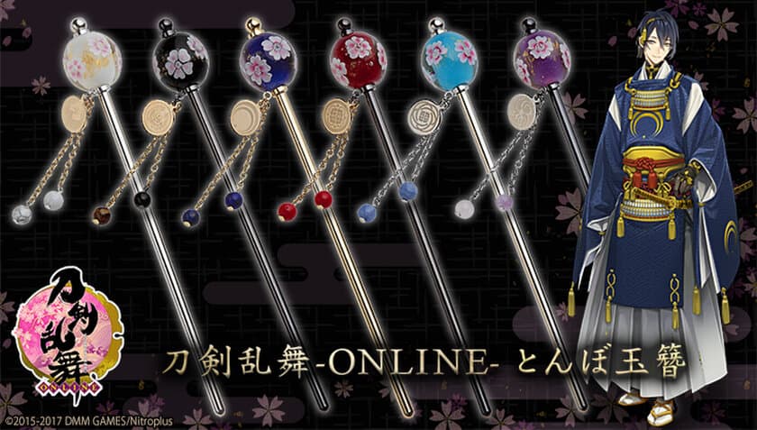 「刀剣乱舞-ONLINE-」のとんぼ玉簪(かんざし) 6種が登場
　桜の花びら模様を閉じ込めた上品なデザイン