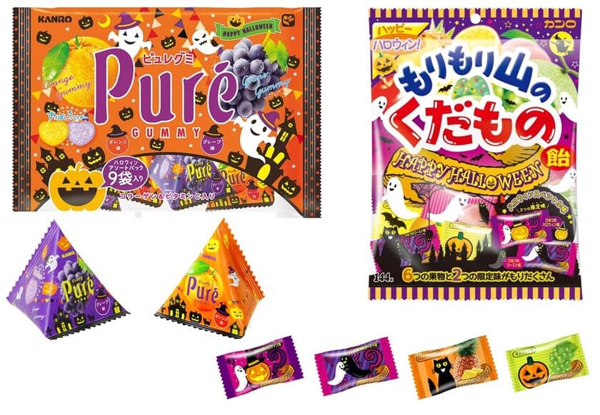 カンロ「ピュレグミ」「もりもり山のくだもの飴」が
限定ハロウィンパッケージで登場！
2017年8月29日(火)より順次発売