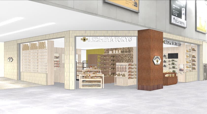 埼玉初出店！お米を中心としたライフスタイルショップ
AKOMEYA TOKYOがルミネ大宮に9月9日グランドオープン！