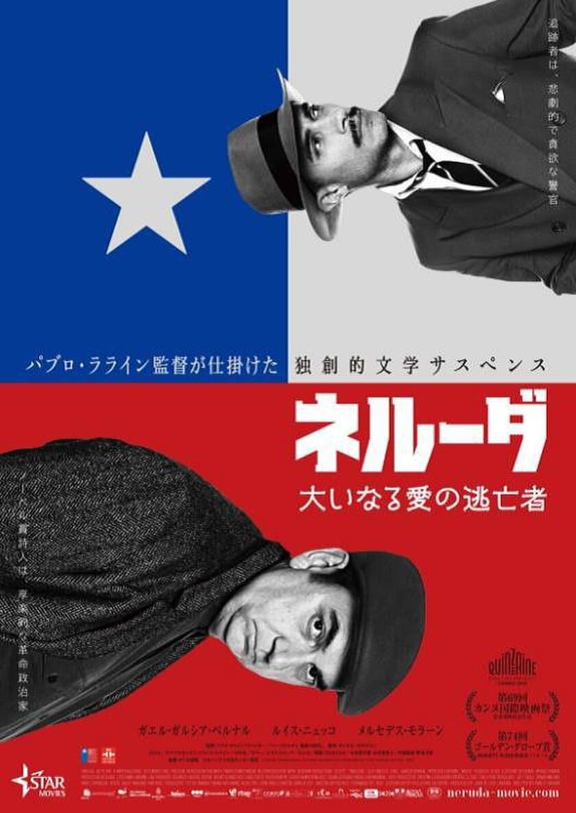 STAR  CHANNEL  MOVIES
『ネルーダ 大いなる愛の逃亡者』
11月11日　新宿シネマカリテ、YEBISU GARDEN CINEMA他
全国公開