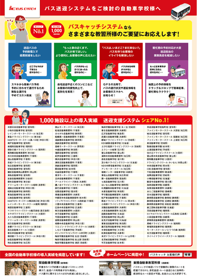 自動車学校向けキャンペーン2
