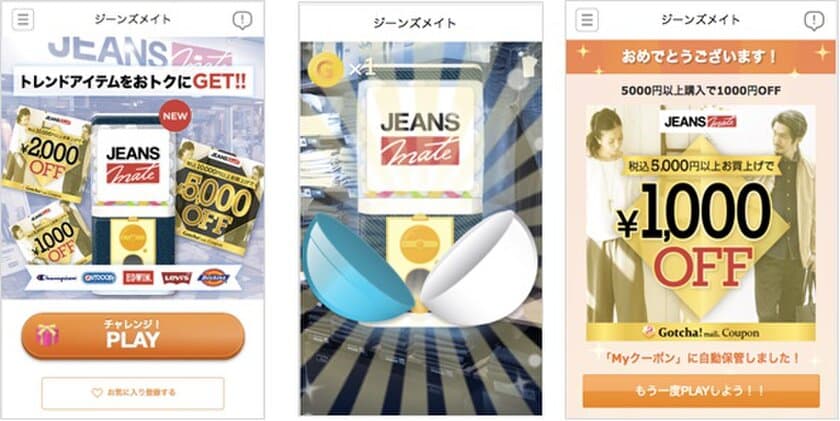 ジーンズメイト、トランスコスモスと協業しGotcha!mallへ参画
オムニチャネルマーケティングを強化し、
来店・購買促進だけでなく顧客体験の価値向上を目指す