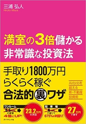 【健美家】三浦弘人さん著書