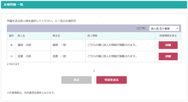 訃報情報ページ(PC版)