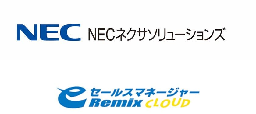 営業支援システム(CRM/SFA)
「eセールスマネージャーRemix Cloud」の活用で
プロモーションから営業まで一体管理　
BIツールとも連携させ営業効率を約3倍に高めた
NECネクサソリューションズ株式会社の活用事例動画を公開