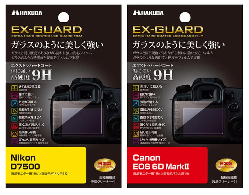 ガラス並みの硬度9Hを誇る液晶保護フィルムEX-GUARDシリーズにCanon「EOS 6D MarkII」用とNikon「D7500」用の2製品を新発売！