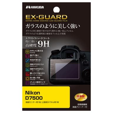 Nikon D7500 専用 EX-GUARD 液晶保護フィルム