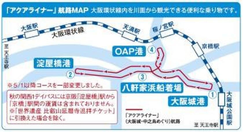 「秋の関西１デイパス」を発売します