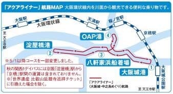 「アクアライナー」航路MAP