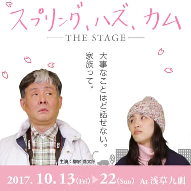 スプリング、ハズ、カム THE STAGE #4