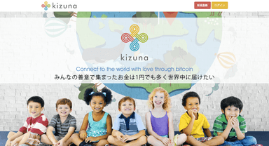 ビットコイン寄付プラットフォームKIZUNA　メイン