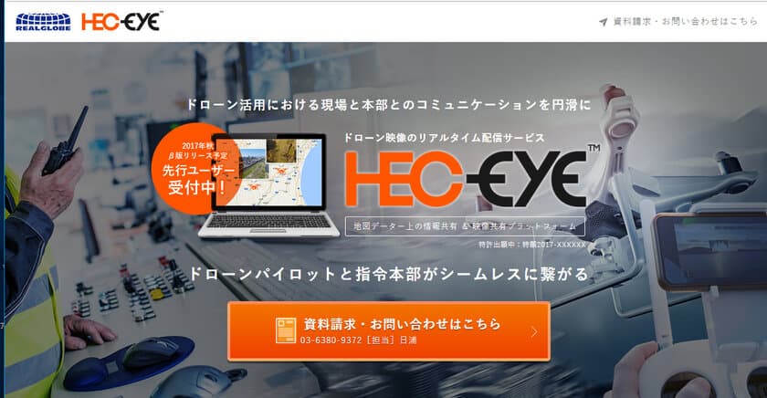 リアルグローブ、熊本県南小国町と
「ドローンを活用したまちづくりに関する協定書」に合意　
ドローン映像など多様な情報を
地図へ集約するサービス(Hec-Eye(TM)：ヘックアイ)を活用