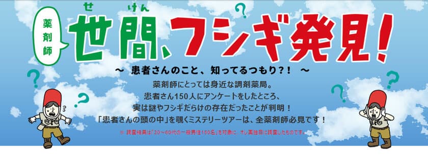 男性の6割が処方せんに有効期限があることを知らない！
4人に1人はお薬手帳も持たず　
調剤薬局の使い方や浸透に課題