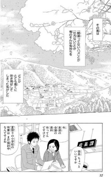 雨無村役場産業課兼観光係 (c) 岩本ナオ／小学館