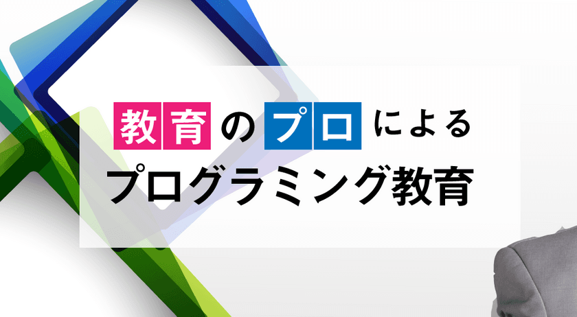 子ども向け本格プログラミングスクール「iTeen」北海道初出店
　元岡山大学教員とXistが開発した独自のITカリキュラム