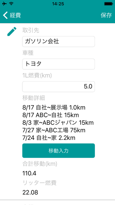 車種、1L燃費なども管理可能