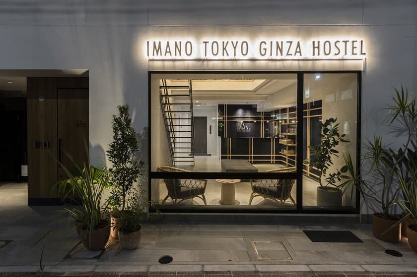 リアルでローカルな東京の“今”を伝えるホステル
「IMANO TOKYO GINZA HOSTEL」9/1オープン