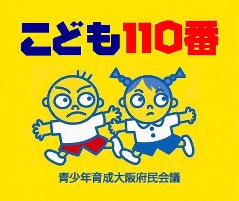 メガネのアイガン、「こども110番の家」運動に参加　
9月1日より大阪府内66店舗で実施