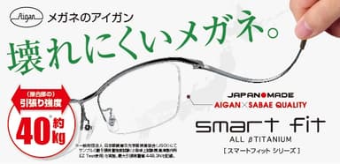 SMART FITシリーズ イメージ