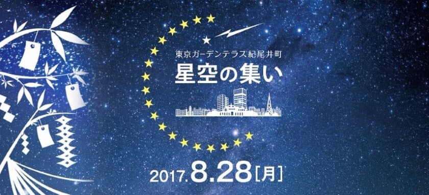 浴衣姿で星を見よう。