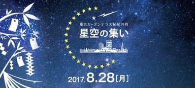 浴衣姿で星を見よう。