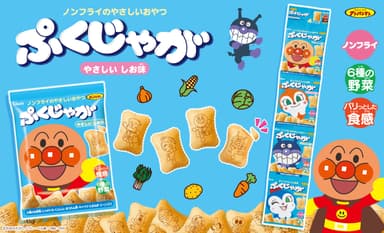 それいけ！アンパンマン　ぷくじゃが