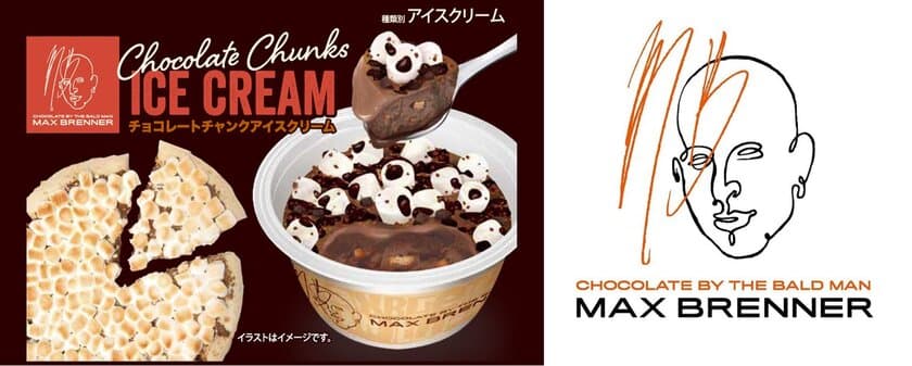 「マックス ブレナー」人気No.1の
「チョコレートチャンクピザ」を初のカップアイスで表現！
『マックス ブレナー チョコレートチャンクアイスクリーム』
9月5日(火)より一部エリアのセブン‐イレブンにて数量限定販売！