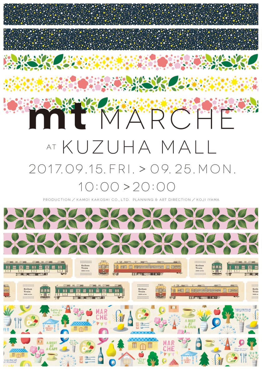 mt　×　KUZUHA MALL
「mt MARCHE」開催！