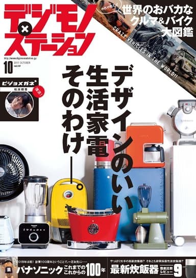 デジモノステーション10月号