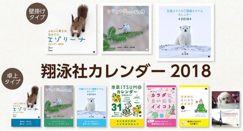 翔泳社 2018年カレンダー発売のご案内