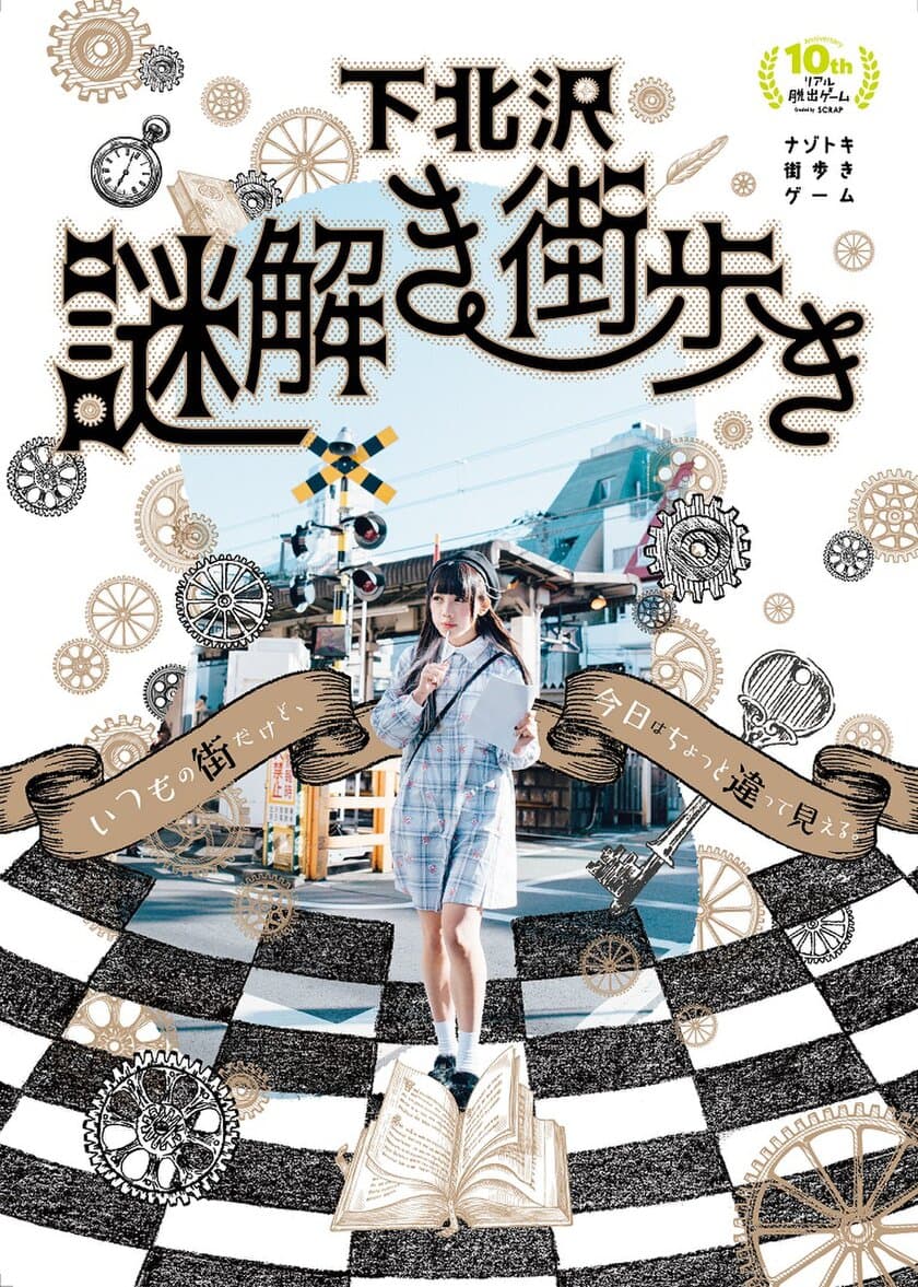 「下北沢謎解き街歩き」参加者1万人突破記念！
ちゃんもも◎（バンドじゃないもん！）
1日店長イベント開催決定！