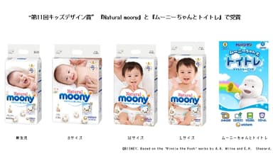 “第11回キッズデザイン賞”『Natural moony』と『ムーニーちゃんとトイトレ』で受賞