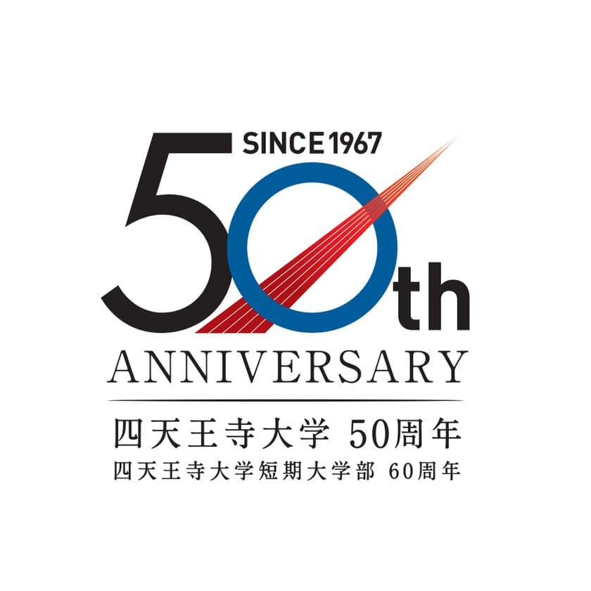 大阪・四天王寺大学 創立50周年・四天王寺大学短期大学部60周年
　記念式典・記念祝賀会　開催