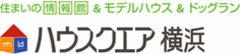 ハウスクエア横浜