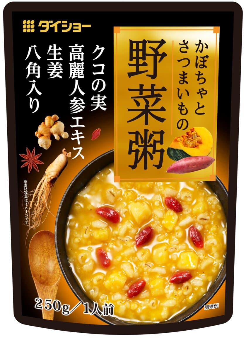 国産米を野菜で炊いた五穀入りの“健康粥”
『かぼちゃとさつまいもの野菜粥』
『えんどうとひよこ豆の野菜粥』新発売