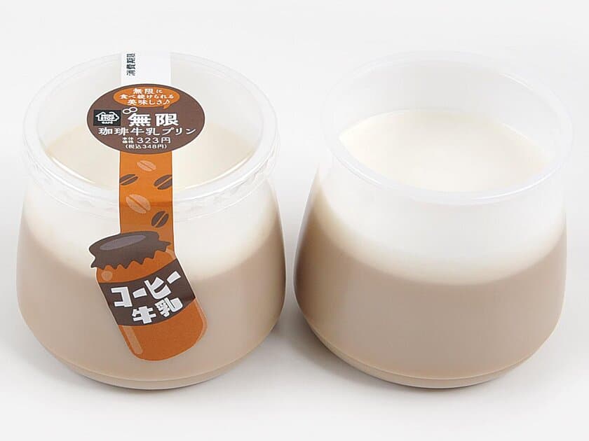 ～秋に向けて濃厚さをプラス～
「無限珈琲牛乳プリン」新発売