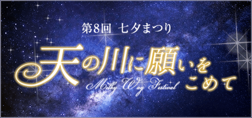 第8回マキアレイベル七夕まつり　
お客様の願い事2,433件を全社員で短冊に手書き、
七夕まつり発祥の神社へ奉納