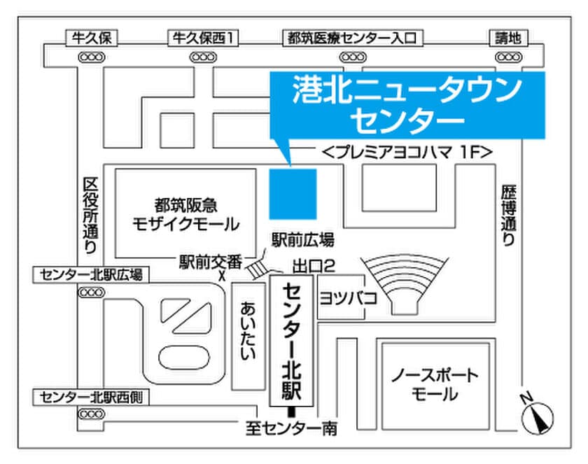 店舗の移設に関するお知らせ　
『港北ニュータウンセンター』を9月7日(木)に移設オープン
～駅前プレミアヨコハマ1階・フロア面積拡充、
地域のお客様により親しまれる店舗に～