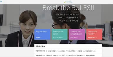 人と採用に関するサイト