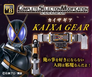 COMPLETE SELECTION MODIFICATION KAIXAGEAR　バナー