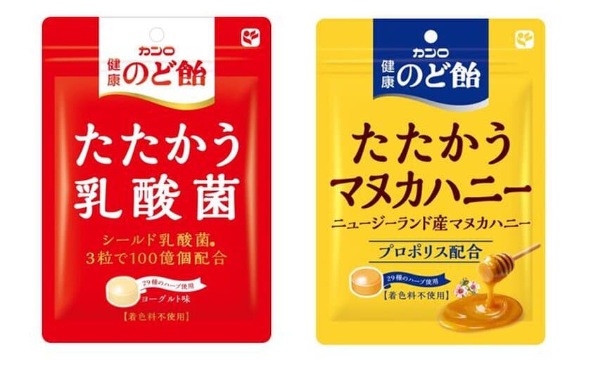 このシーズンをたたかうあなたへ　
カンロ「健康のど飴 たたかう乳酸菌」／
「健康のど飴 たたかうマヌカハニー」
2017年9月19日(火)新発売