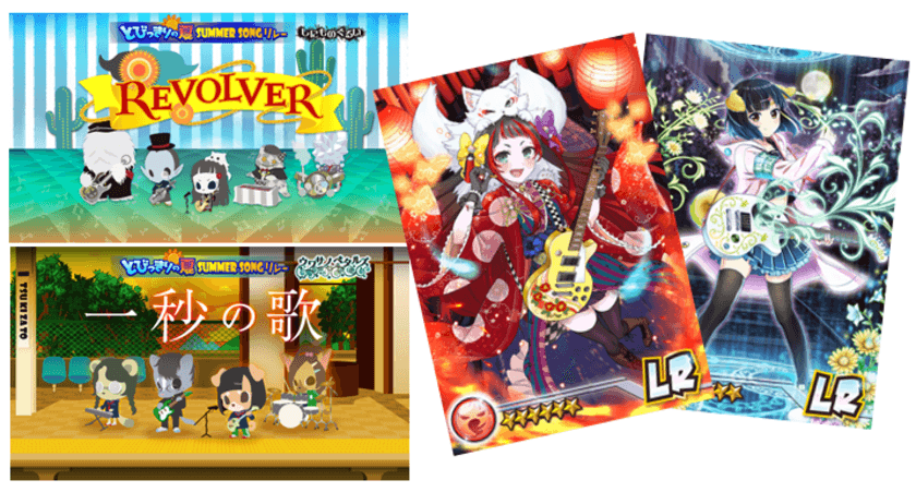 音楽ゲームアプリ『SHOW BY ROCK!!』
レジェンドレア『まりまり・ちかっぱレジェンド妖怪ばい♪』&
『しばりん・夜明けの月里で少女は歌う。』が登場！