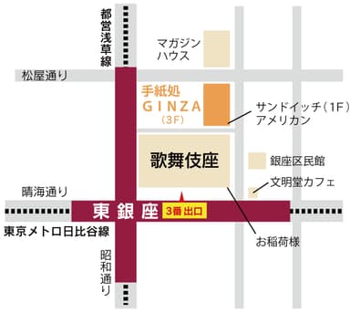 手紙処GINZAへのアクセス