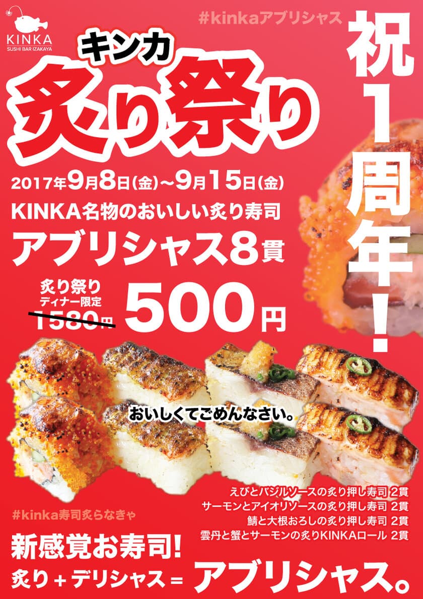 渋谷の寿司＆海鮮モダンダイニング「KINKA」1周年記念　
『鰹メシ』を500円で提供するランチ限定感謝祭メニュー実施