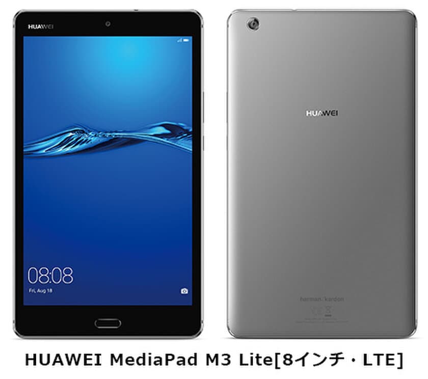 BIGLOBEがHUAWEI製タブレット
「HUAWEI MediaPad M3 Lite［8インチ・LTE］」を提供開始　
～法人専用タブレット
「HUAWEI MediaPad T3 10［LTE］」も提供～