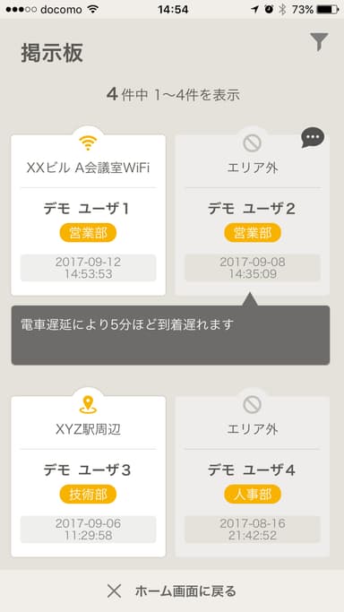 電車遅延で遅刻を想定した場合のコメント例 2